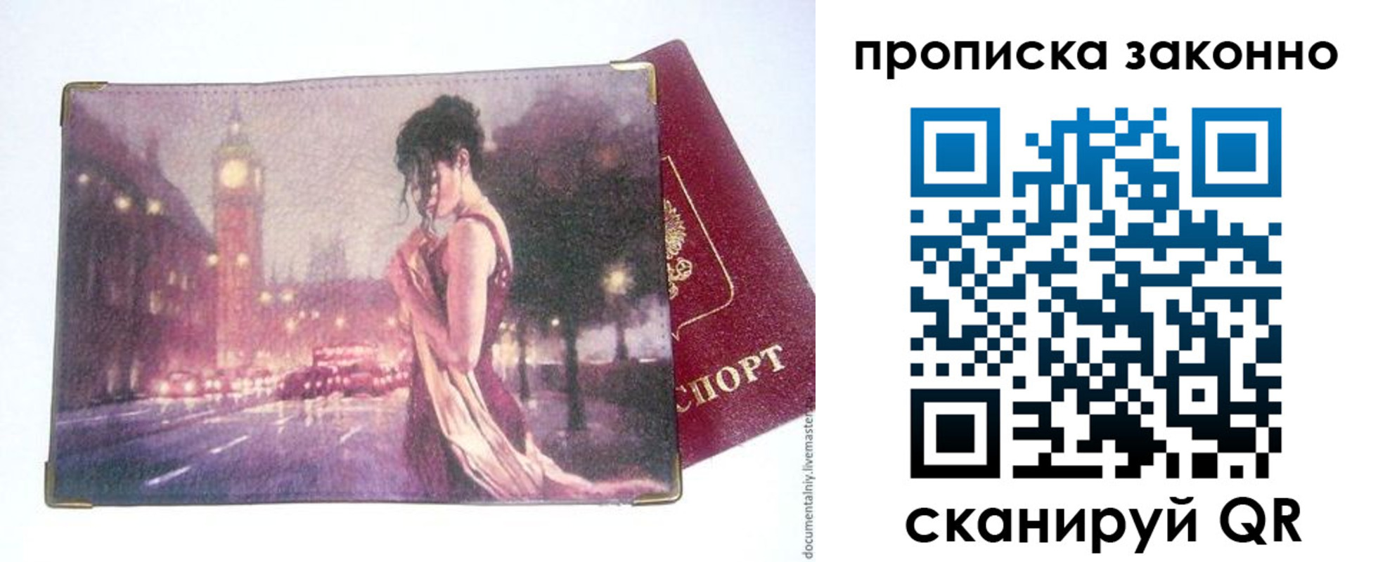 прописка для кредита в Кирове