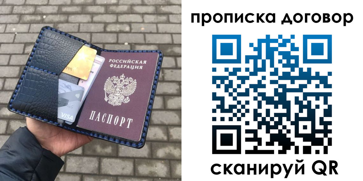 временная регистрация купить в Кирове
