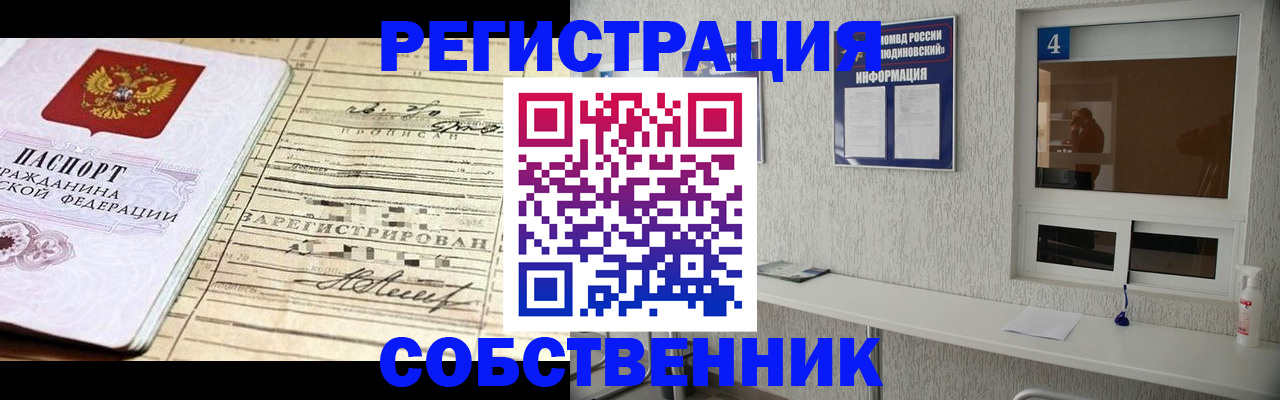 временная регистрация собственник в Кирове